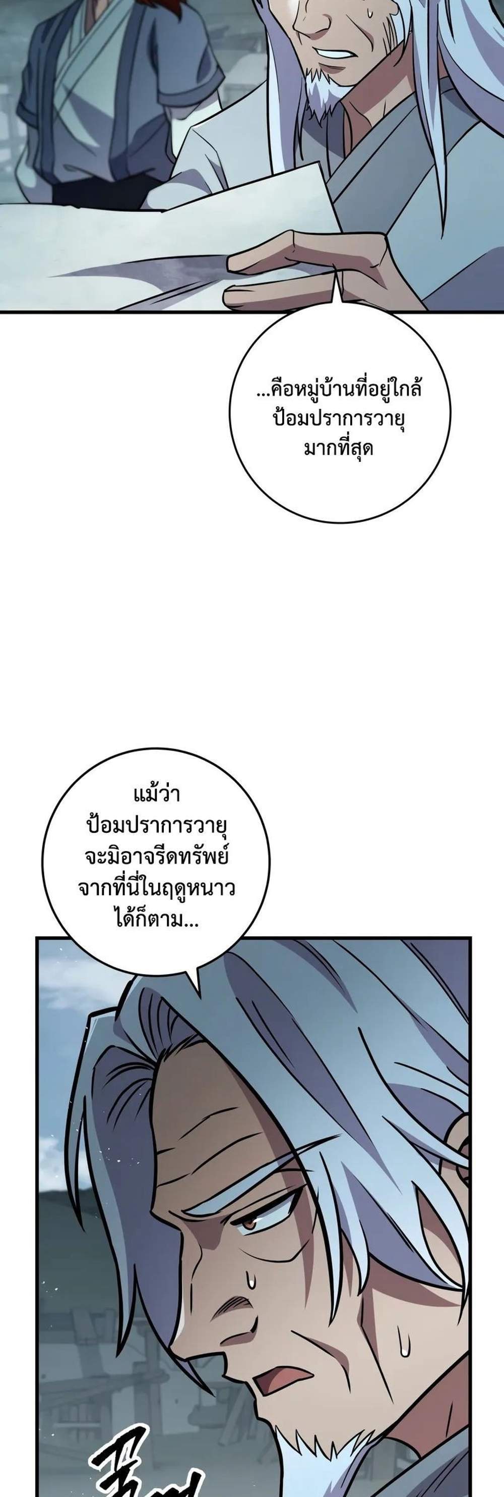 Heavenly Inquisition Sword แปลไทย