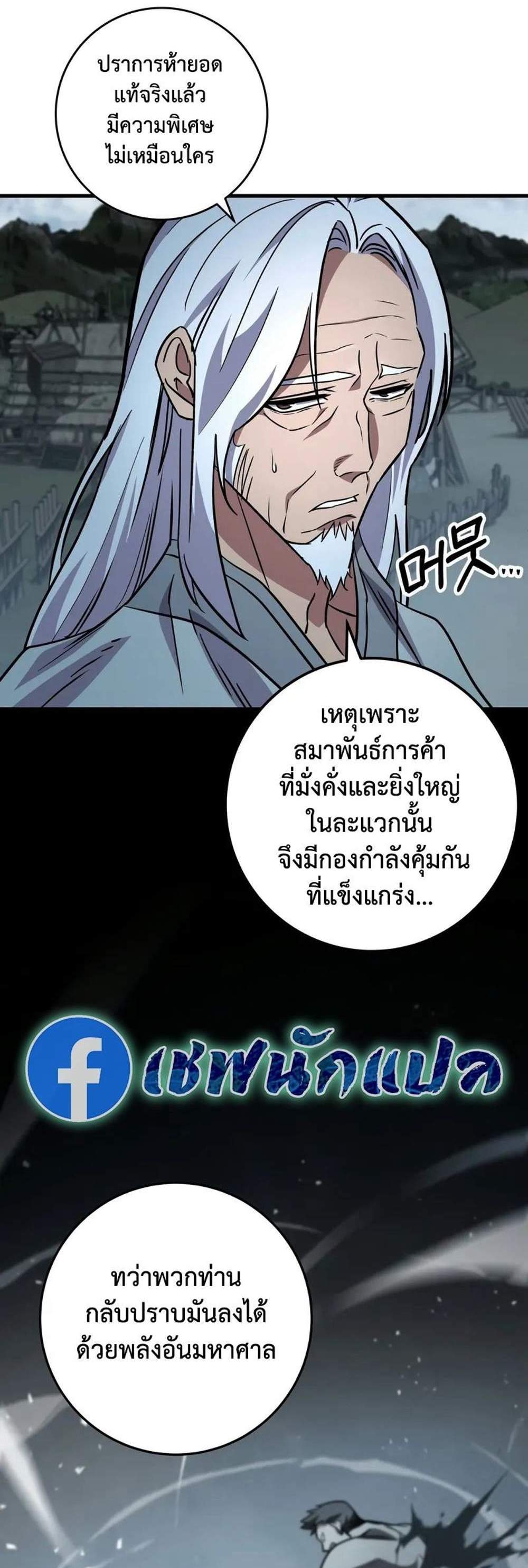 Heavenly Inquisition Sword แปลไทย