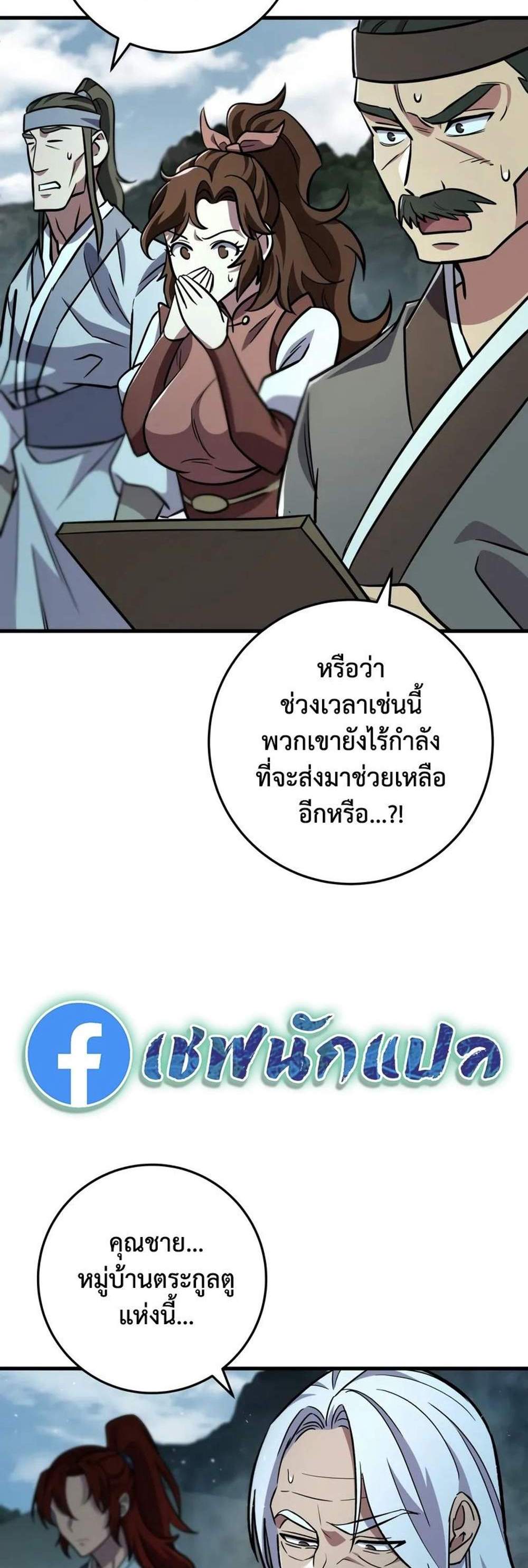 Heavenly Inquisition Sword แปลไทย