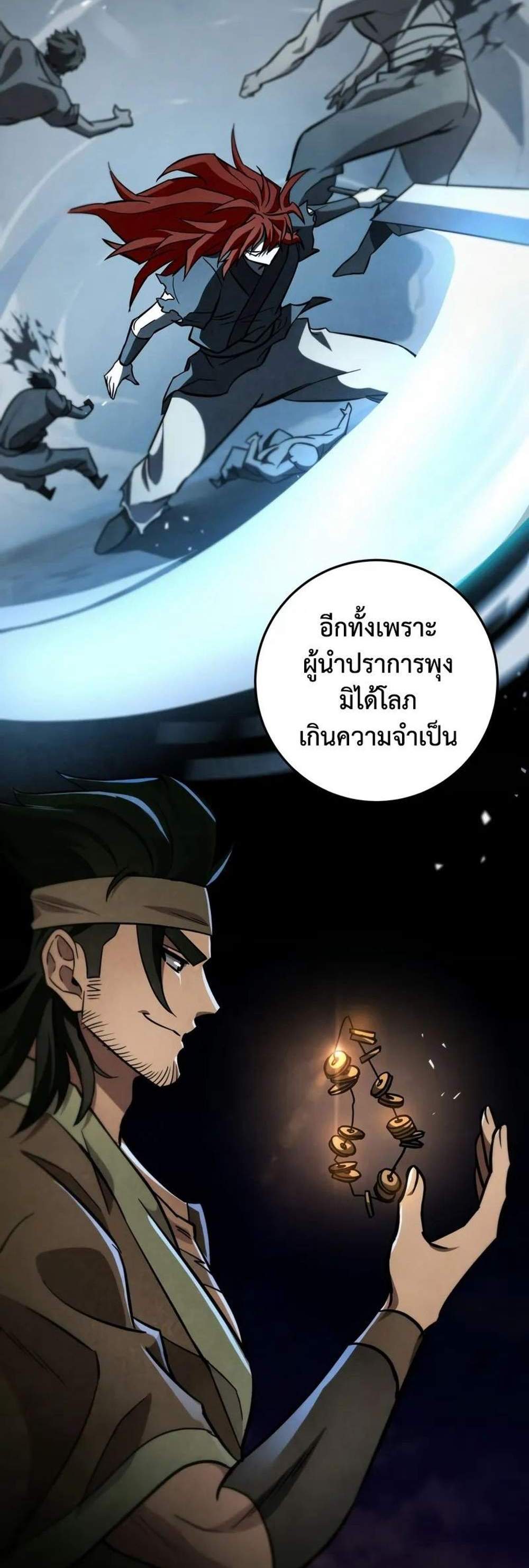 Heavenly Inquisition Sword แปลไทย