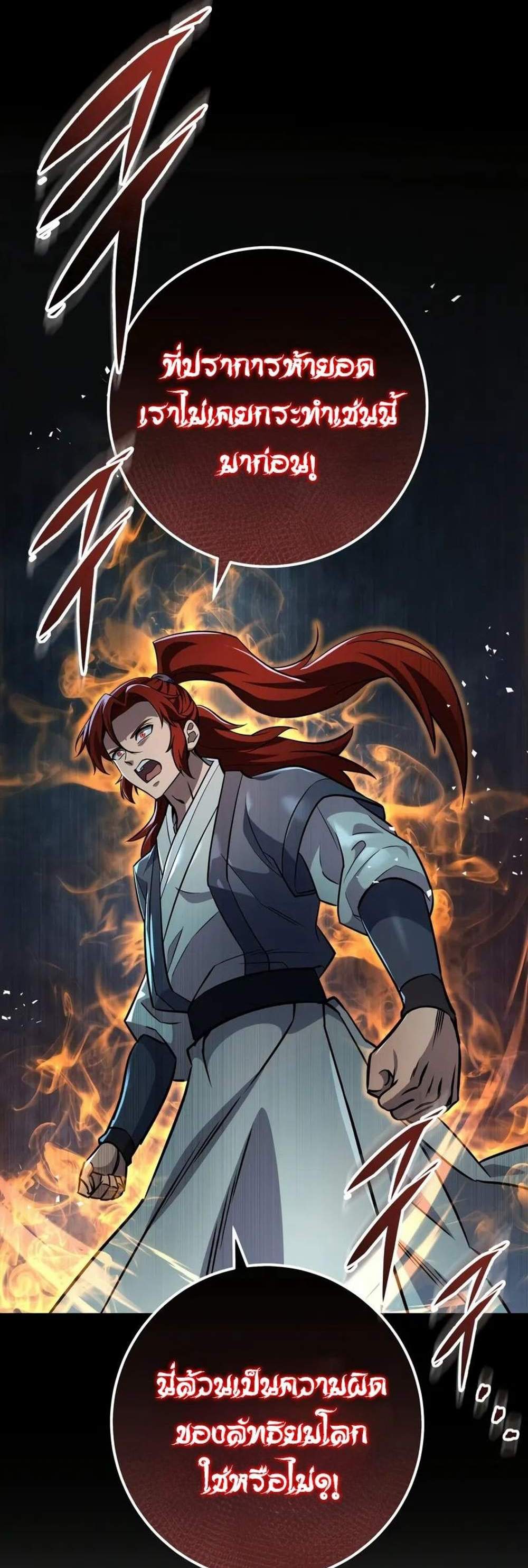 Heavenly Inquisition Sword แปลไทย