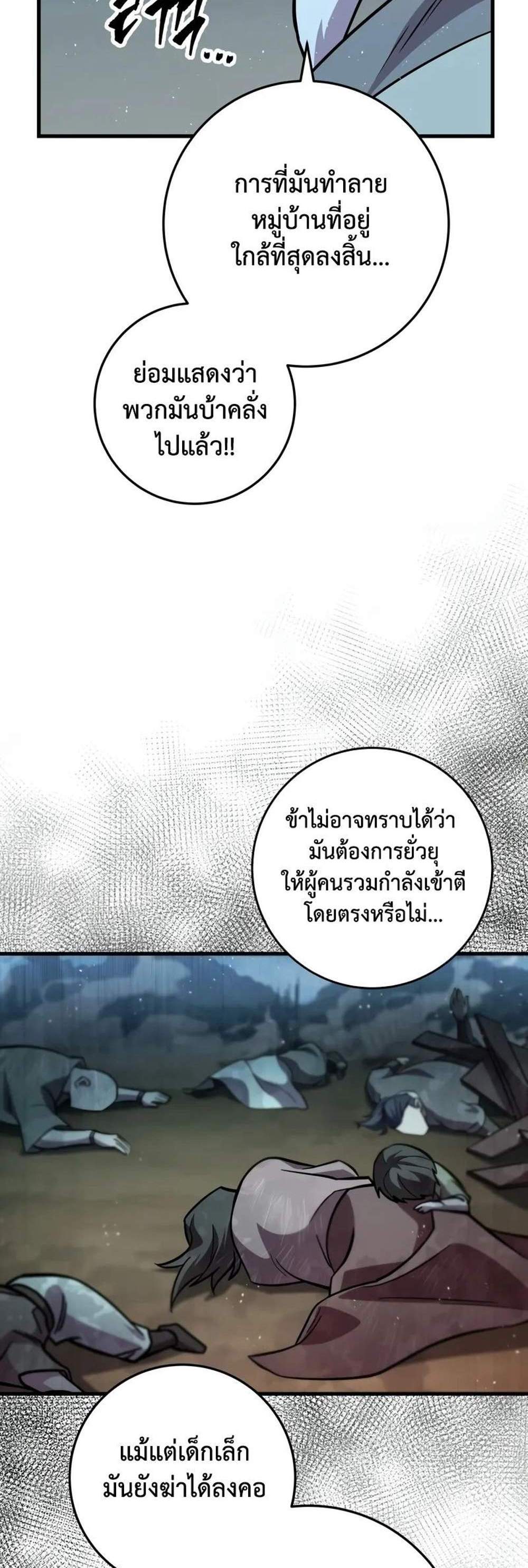 Heavenly Inquisition Sword แปลไทย
