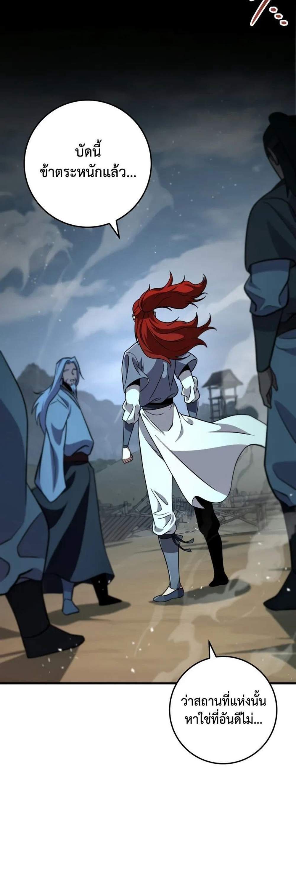 Heavenly Inquisition Sword แปลไทย