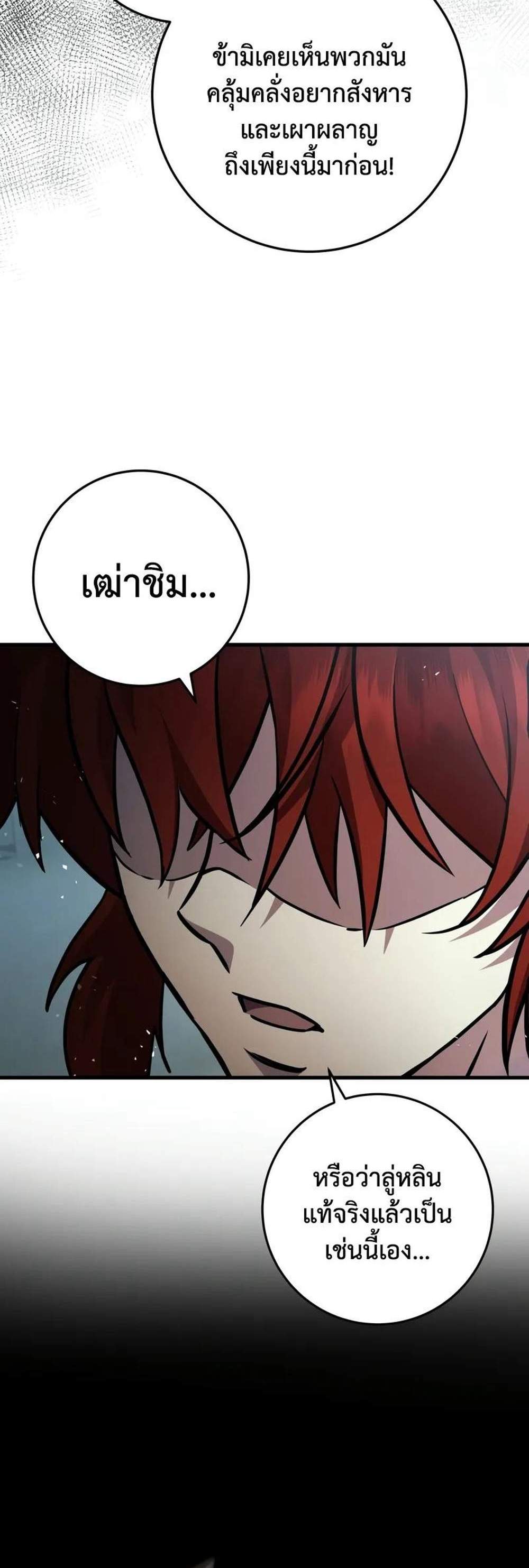 Heavenly Inquisition Sword แปลไทย