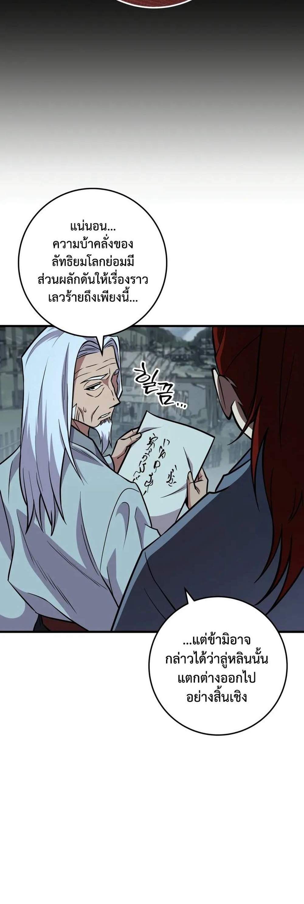 Heavenly Inquisition Sword แปลไทย