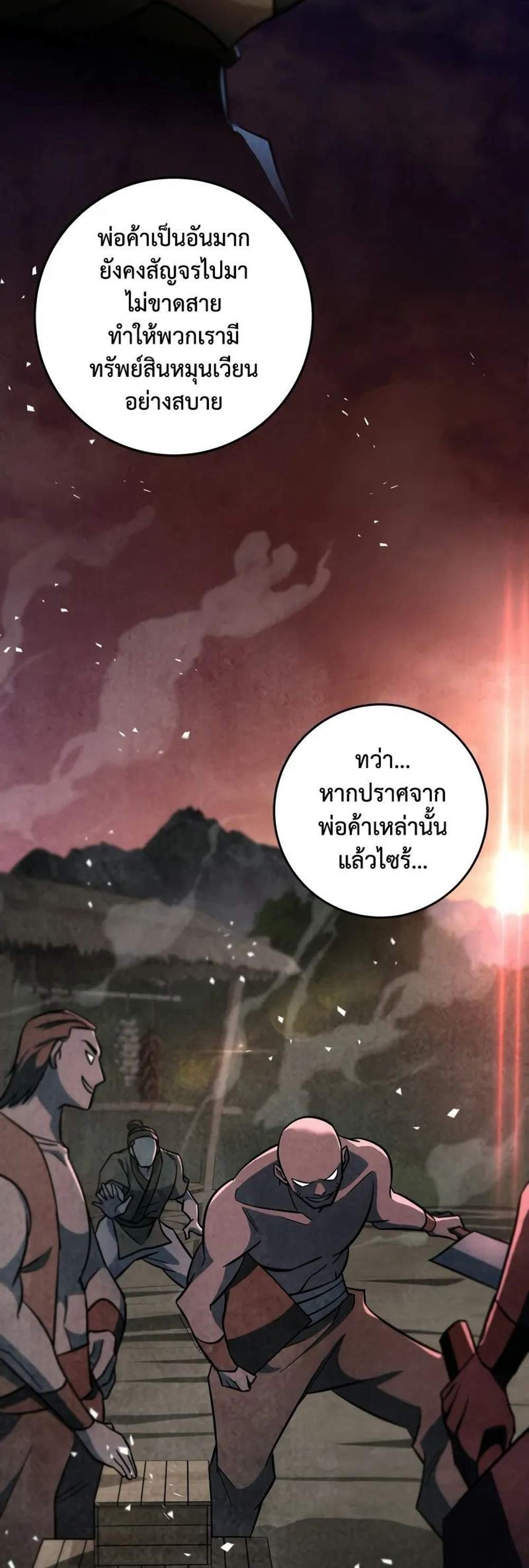 Heavenly Inquisition Sword แปลไทย