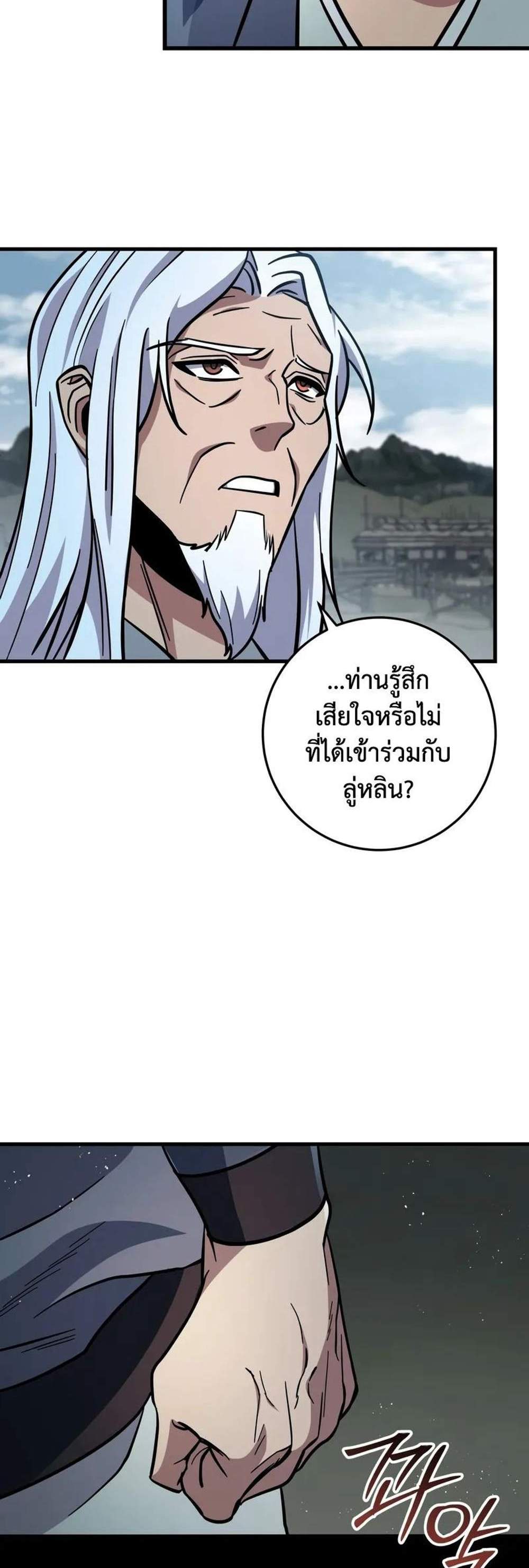 Heavenly Inquisition Sword แปลไทย