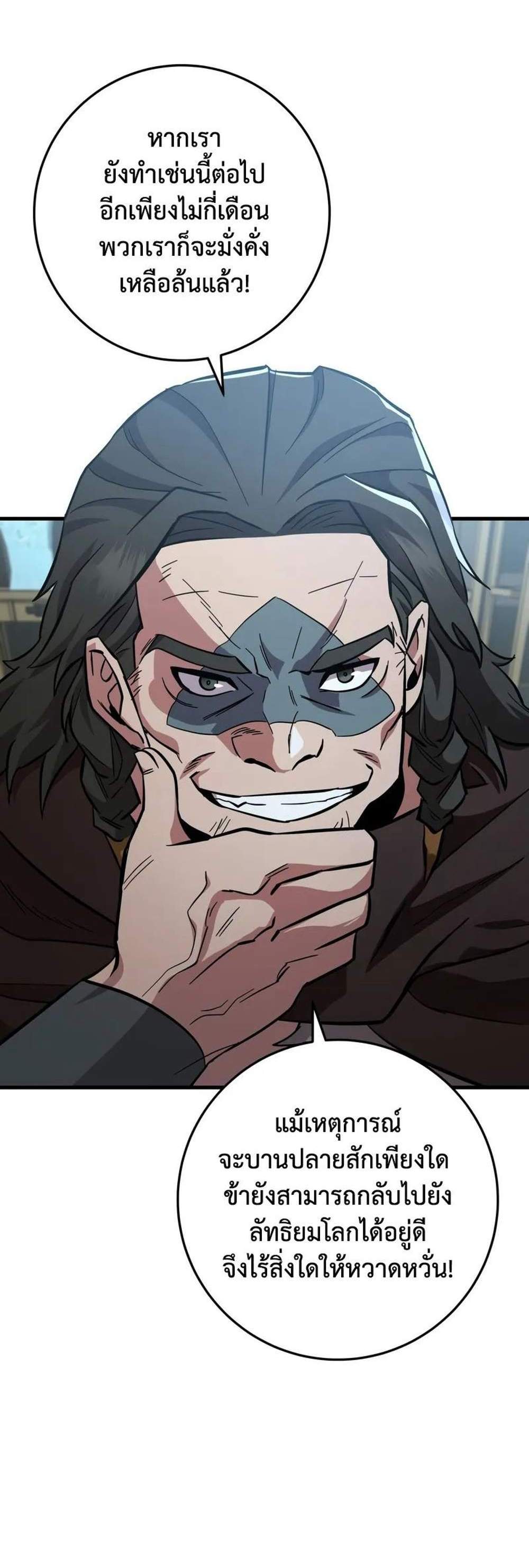 Heavenly Inquisition Sword แปลไทย