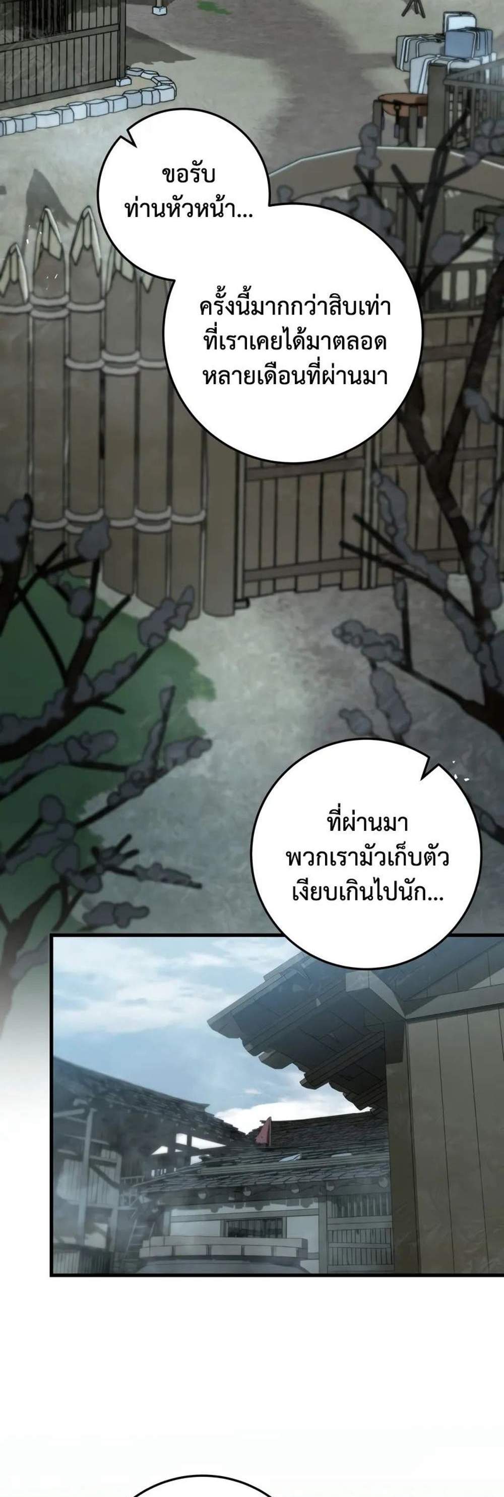 Heavenly Inquisition Sword แปลไทย