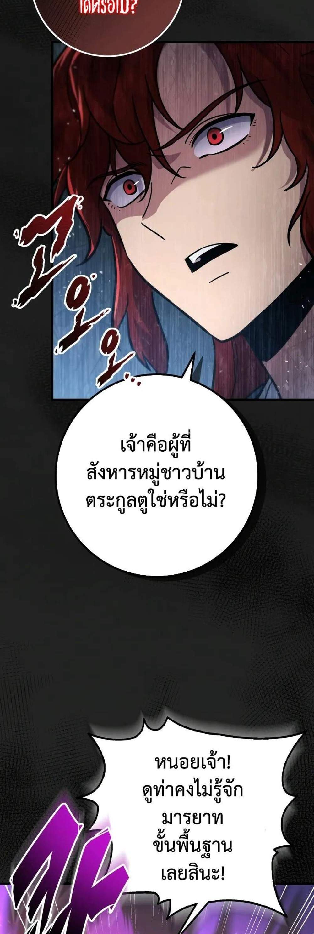 Heavenly Inquisition Sword แปลไทย