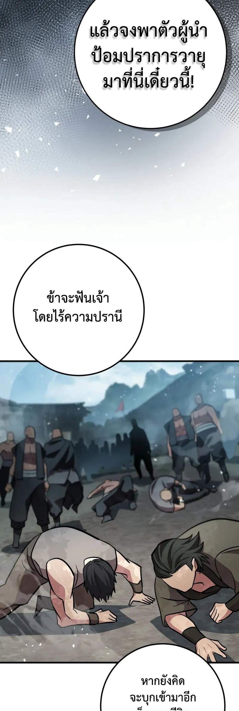 Heavenly Inquisition Sword แปลไทย