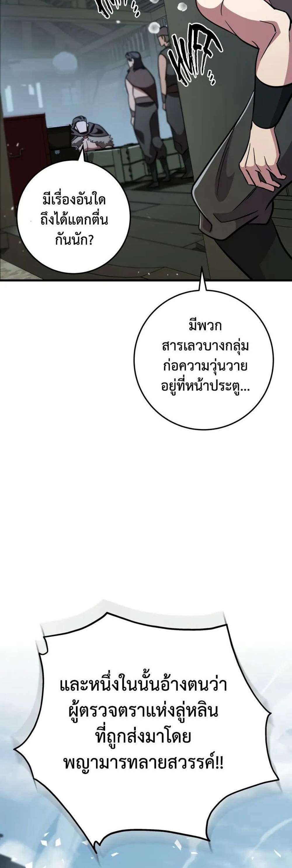 Heavenly Inquisition Sword แปลไทย