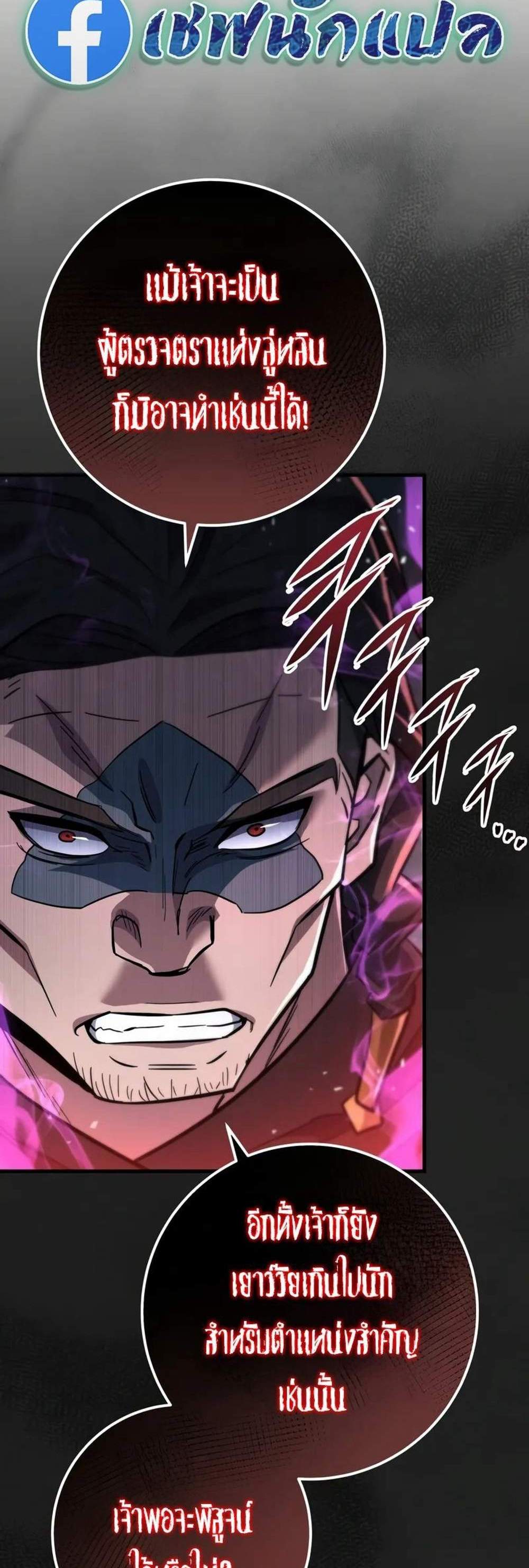 Heavenly Inquisition Sword แปลไทย