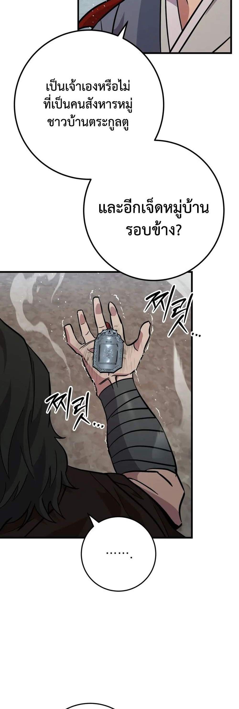 Heavenly Inquisition Sword แปลไทย