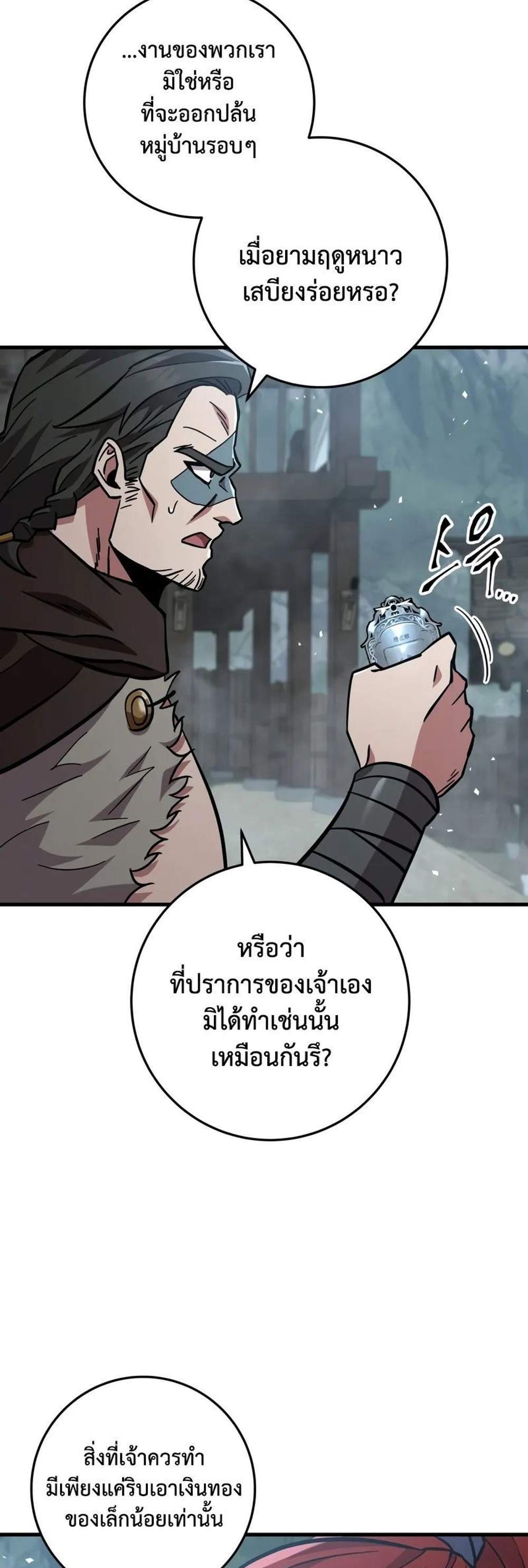 Heavenly Inquisition Sword แปลไทย