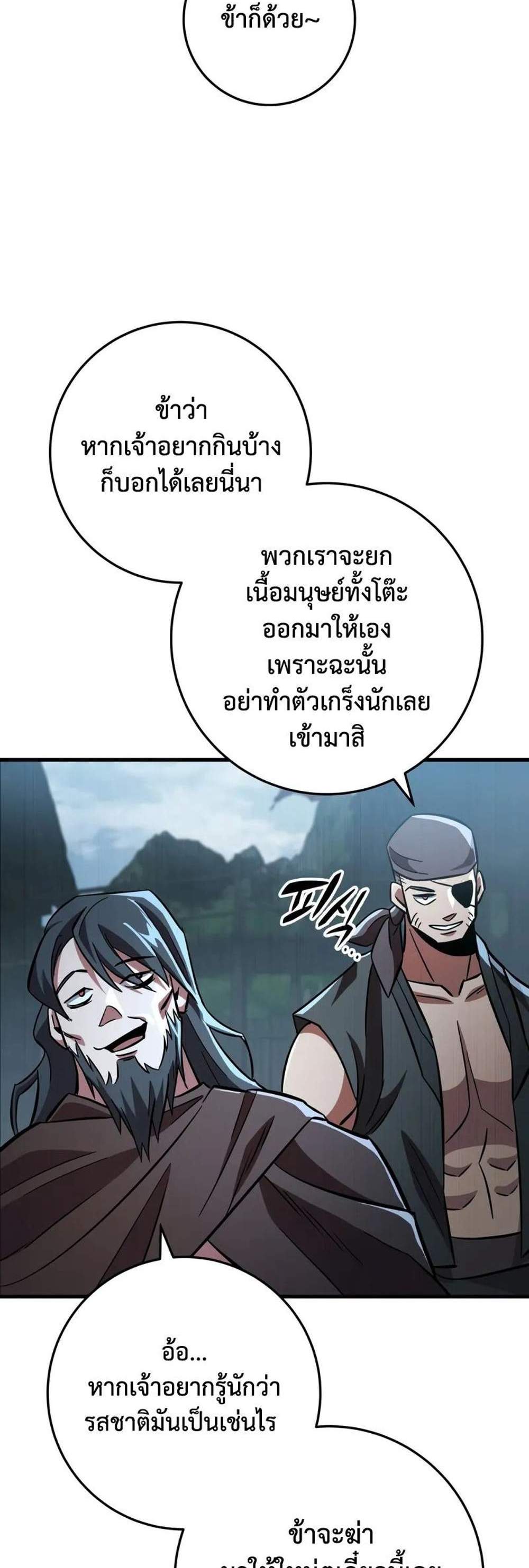 Heavenly Inquisition Sword แปลไทย