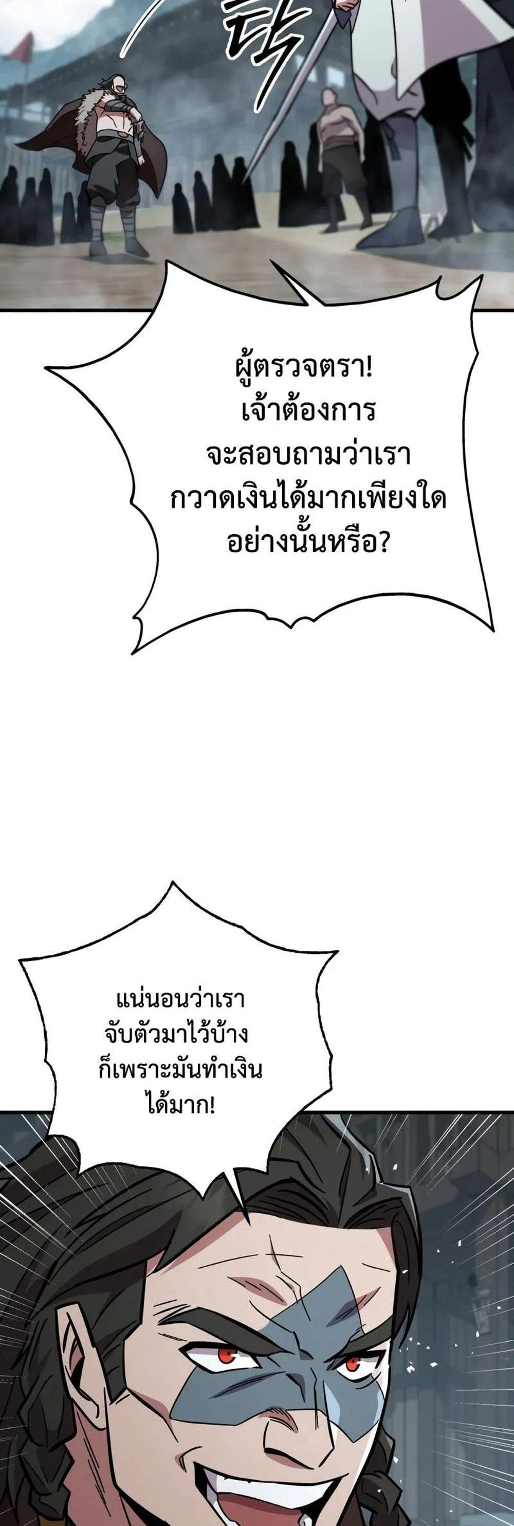 Heavenly Inquisition Sword แปลไทย