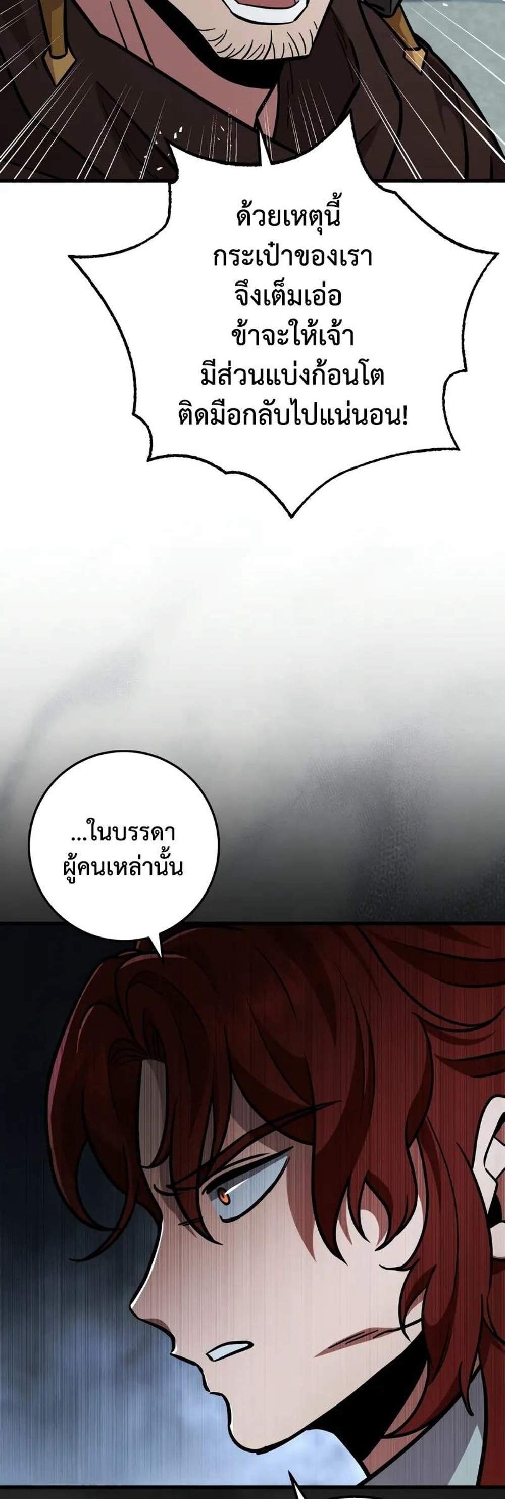 Heavenly Inquisition Sword แปลไทย