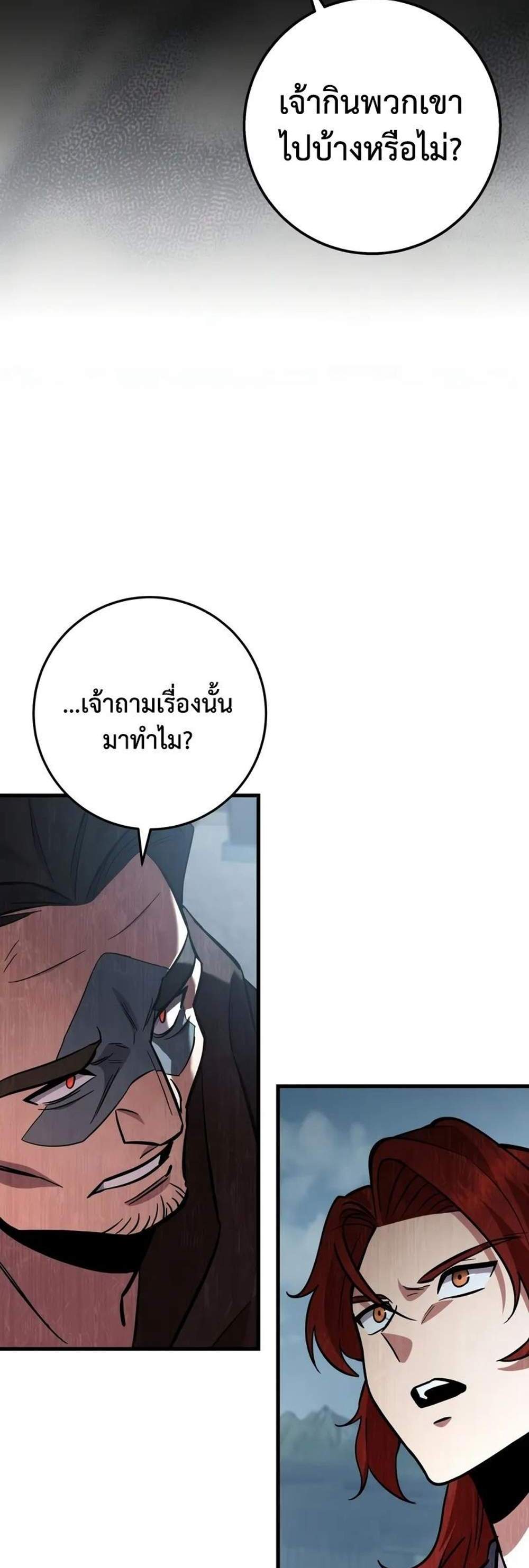 Heavenly Inquisition Sword แปลไทย