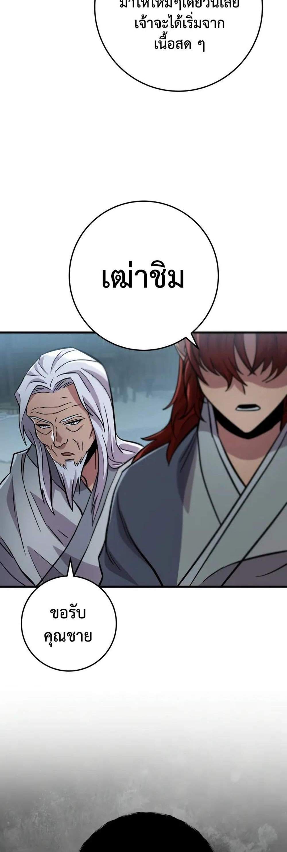 Heavenly Inquisition Sword แปลไทย