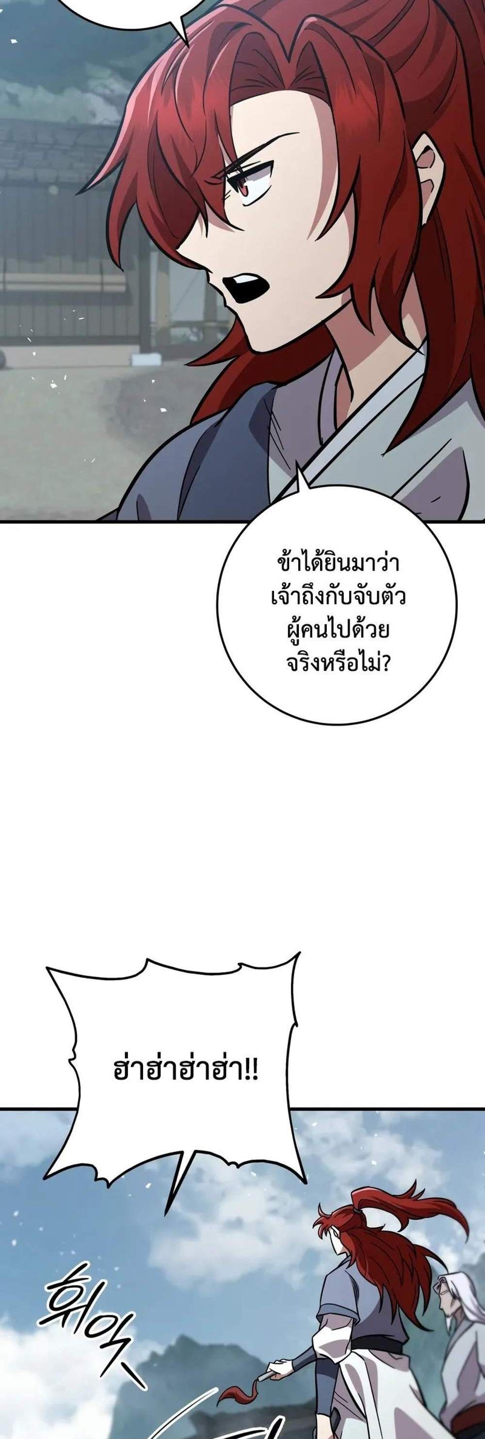 Heavenly Inquisition Sword แปลไทย