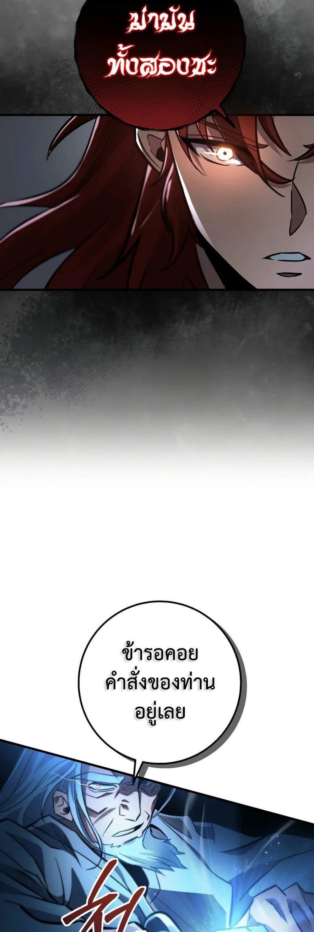 Heavenly Inquisition Sword แปลไทย