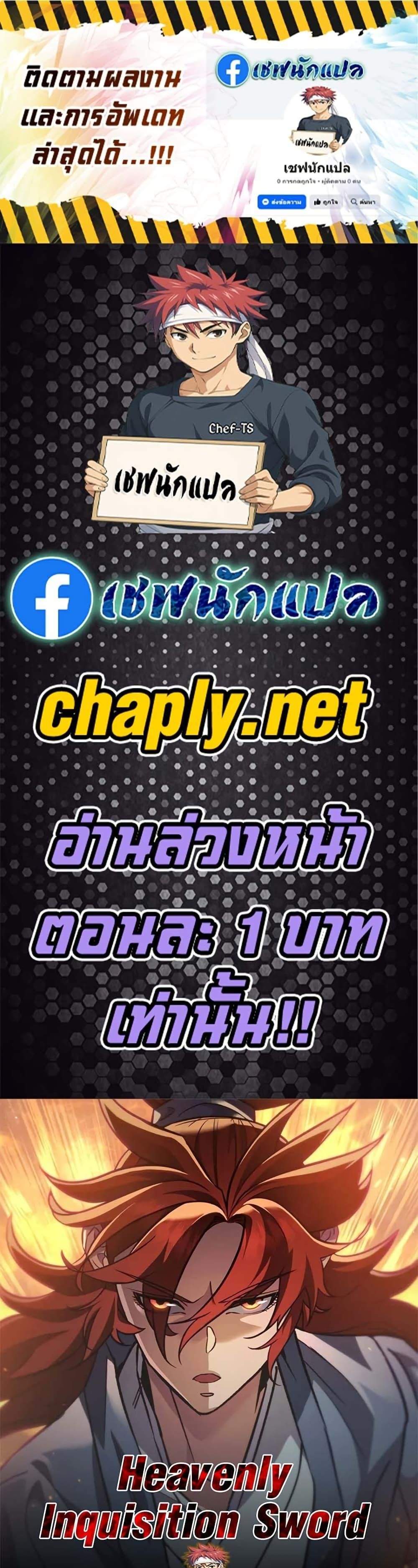 Heavenly Inquisition Sword แปลไทย