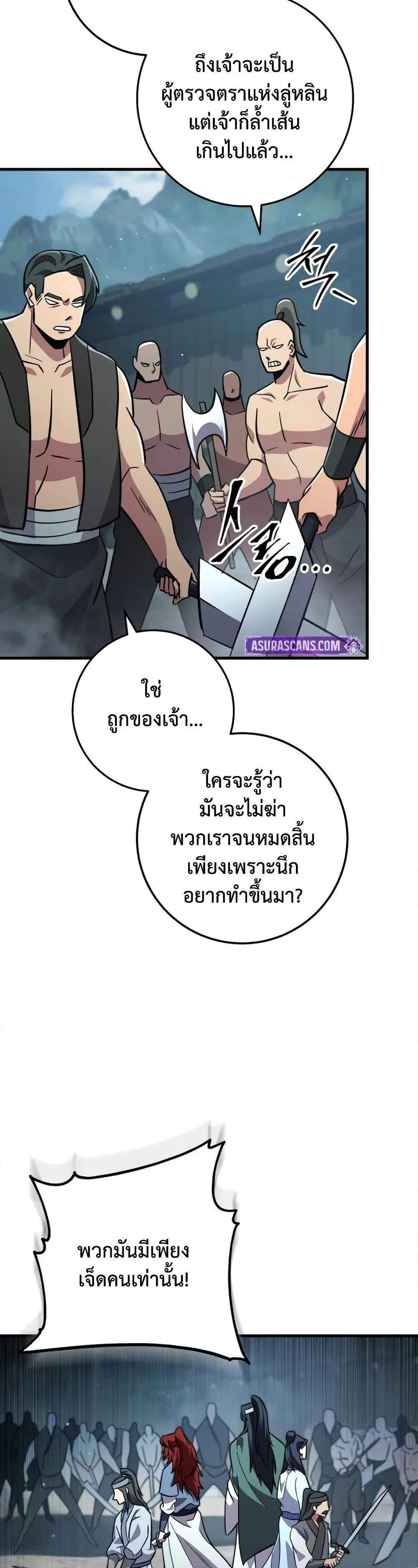 Heavenly Inquisition Sword แปลไทย