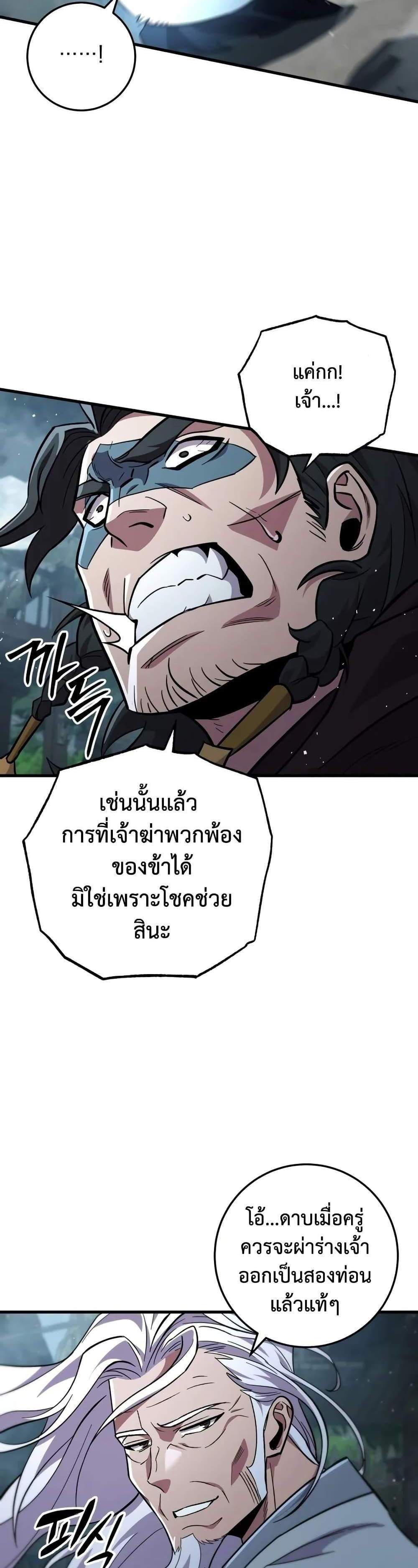Heavenly Inquisition Sword แปลไทย