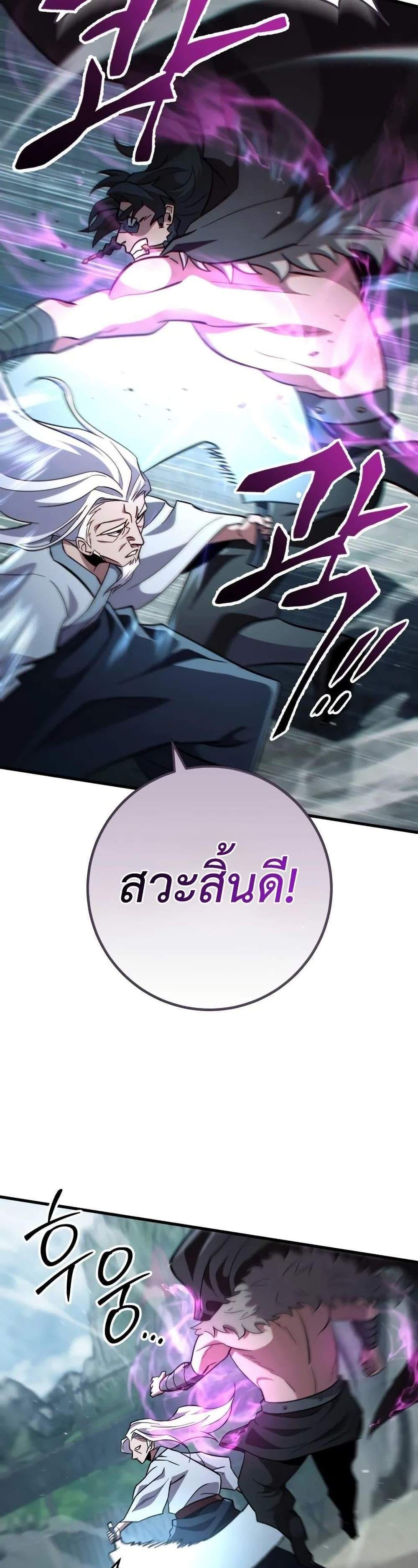 Heavenly Inquisition Sword แปลไทย