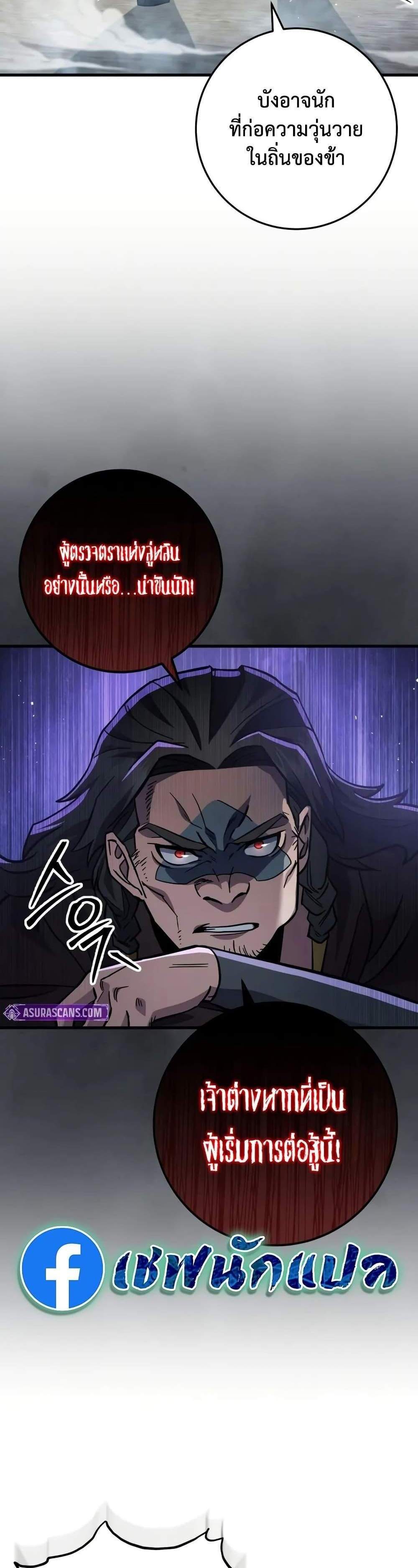 Heavenly Inquisition Sword แปลไทย