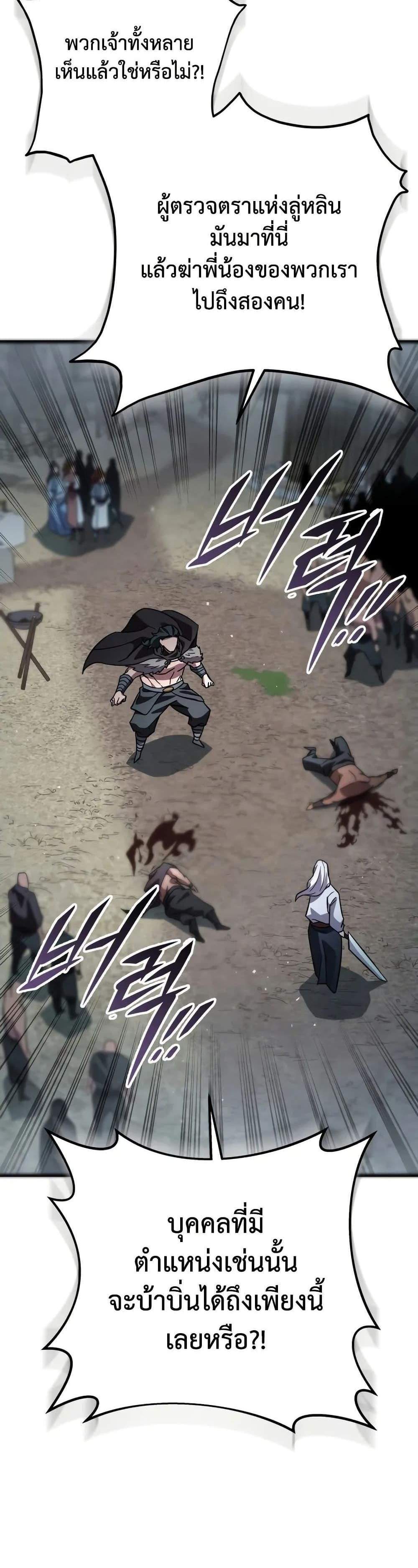 Heavenly Inquisition Sword แปลไทย