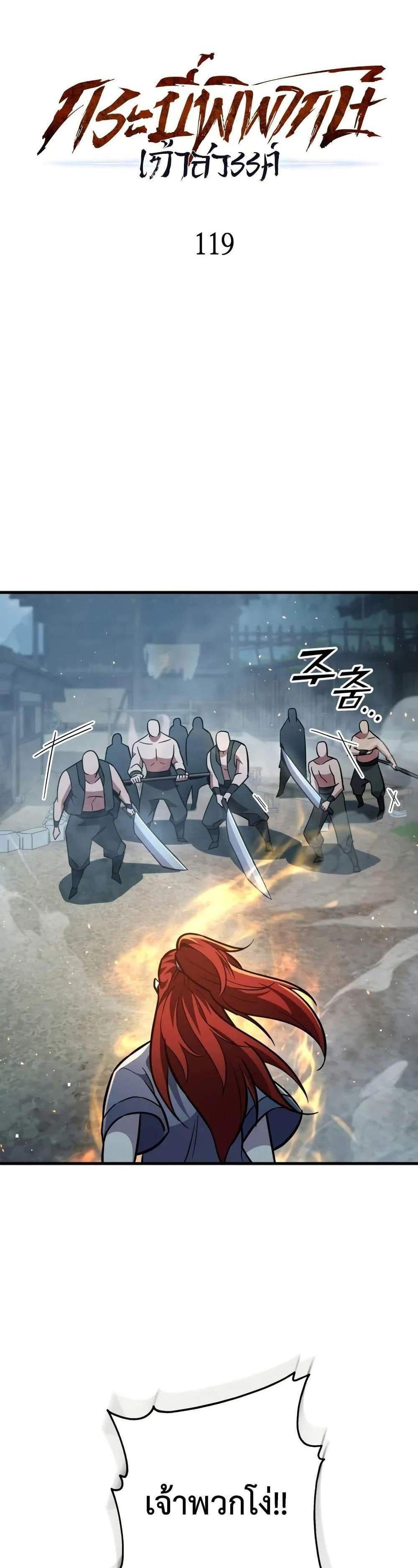 Heavenly Inquisition Sword แปลไทย