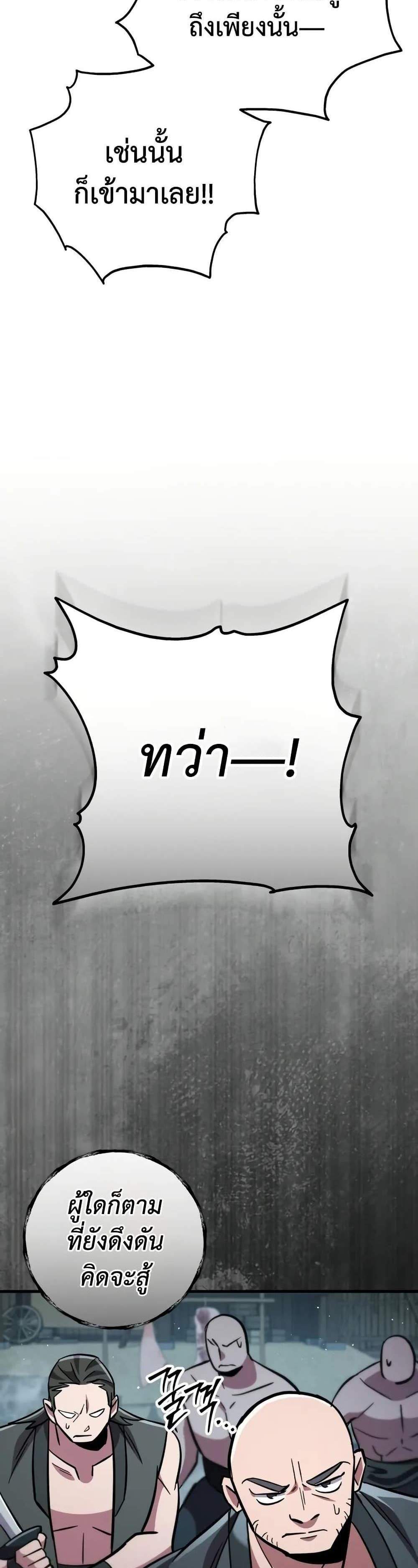 Heavenly Inquisition Sword แปลไทย