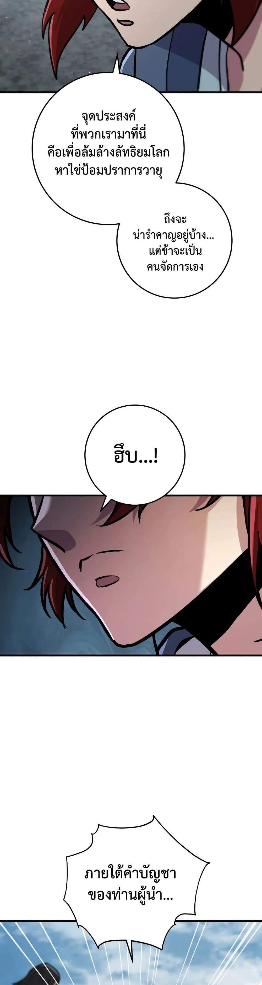 Heavenly Inquisition Sword แปลไทย