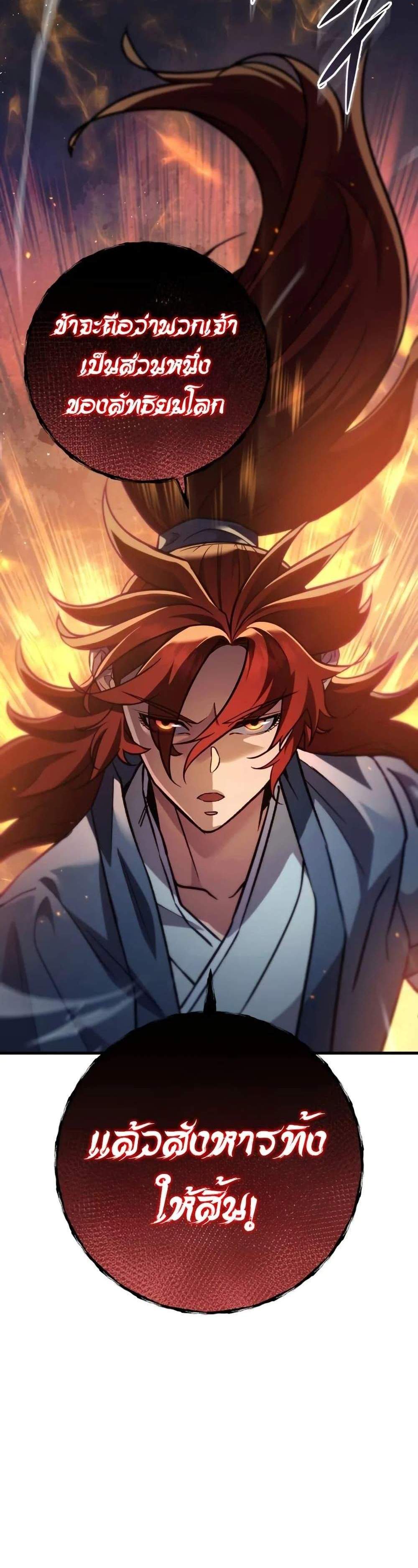 Heavenly Inquisition Sword แปลไทย