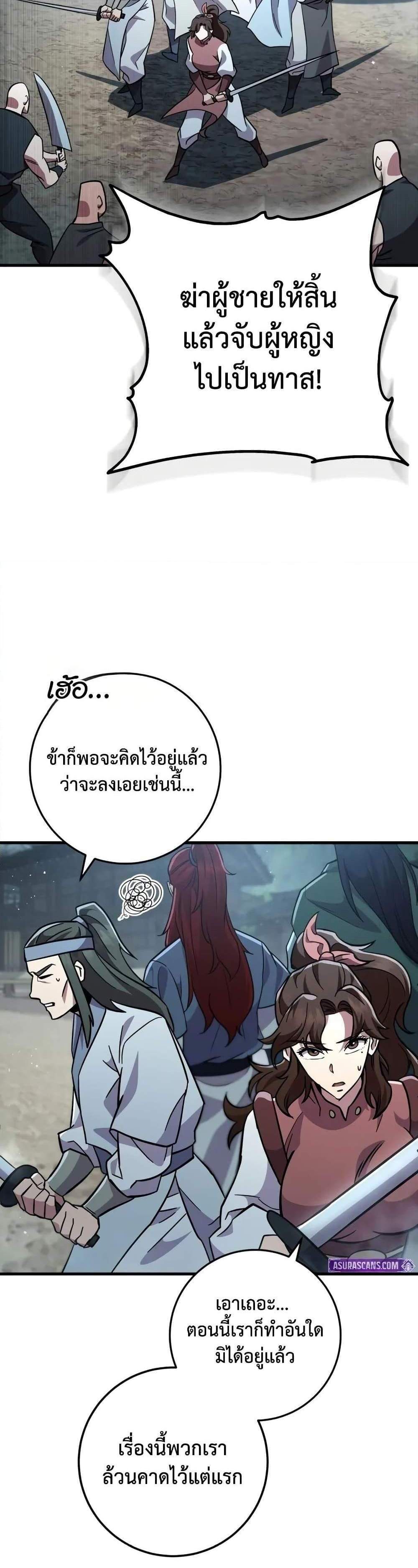 Heavenly Inquisition Sword แปลไทย