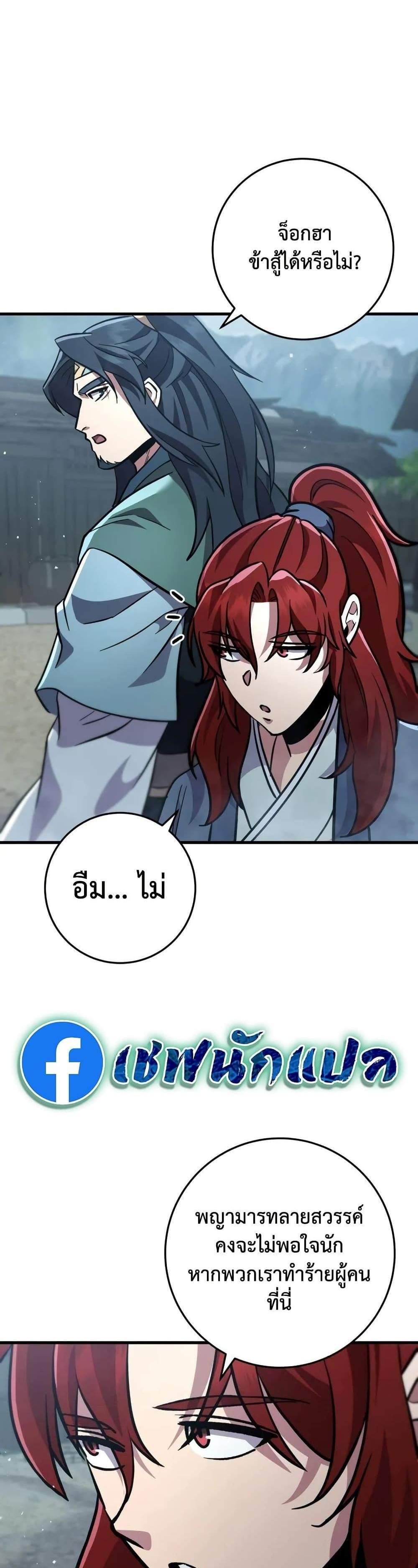 Heavenly Inquisition Sword แปลไทย