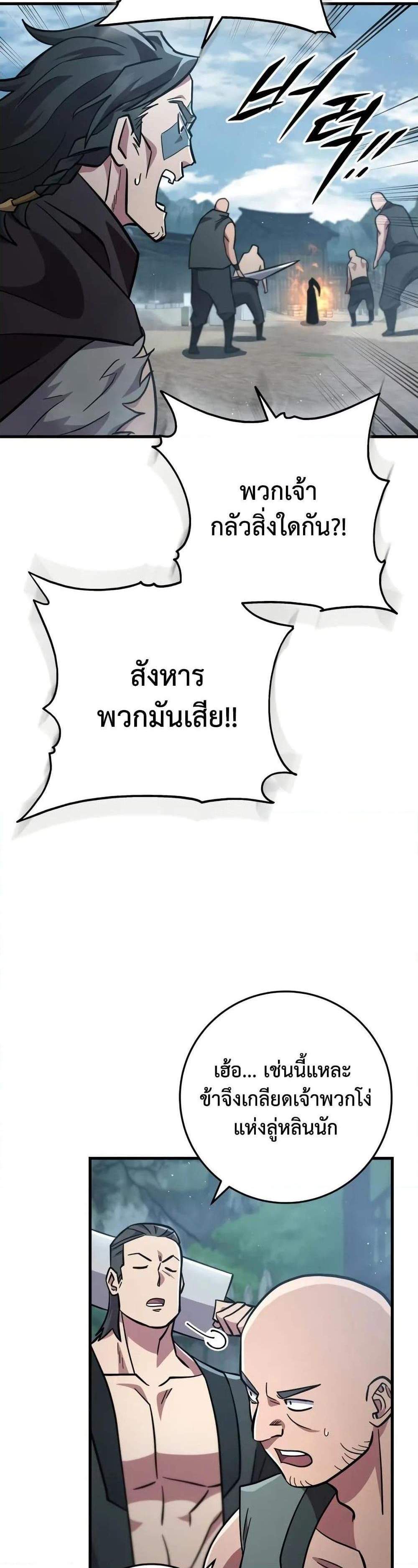 Heavenly Inquisition Sword แปลไทย