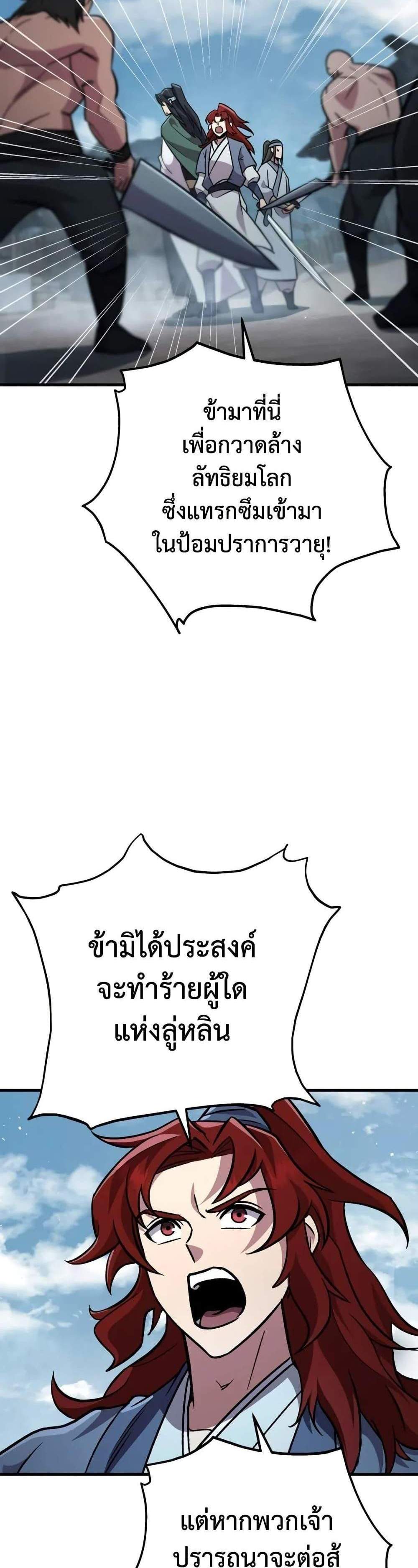 Heavenly Inquisition Sword แปลไทย