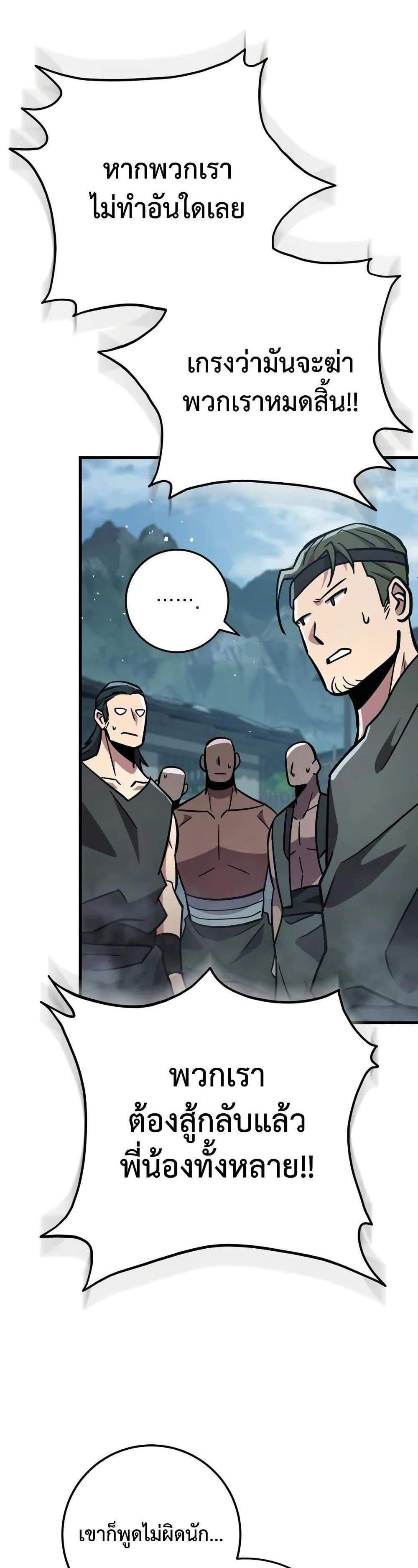 Heavenly Inquisition Sword แปลไทย