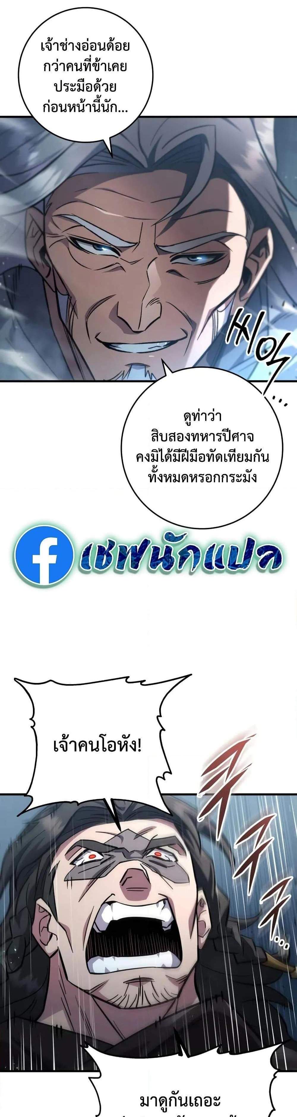 Heavenly Inquisition Sword แปลไทย