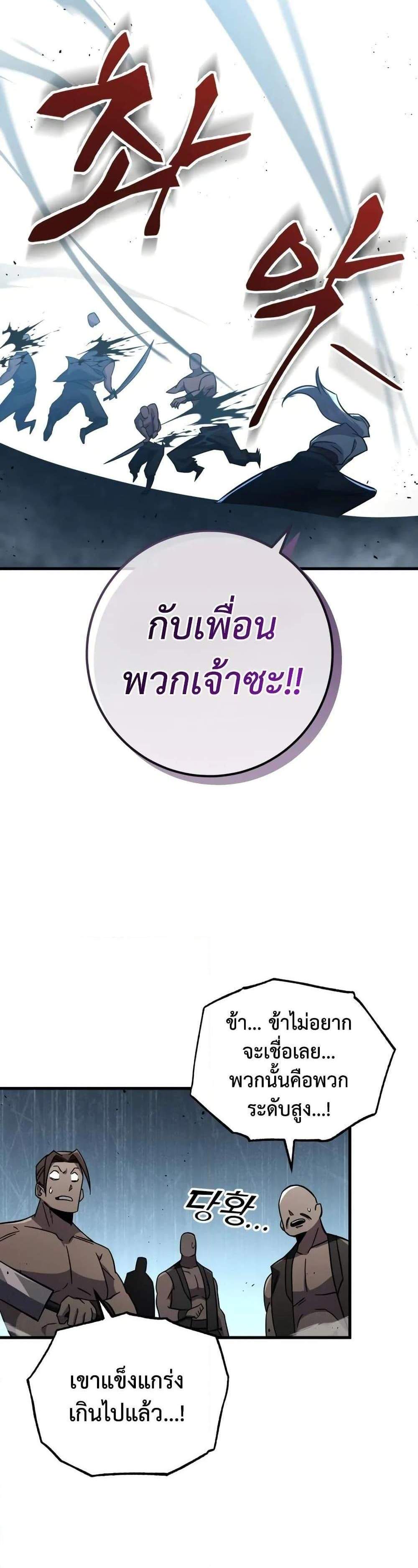 Heavenly Inquisition Sword แปลไทย