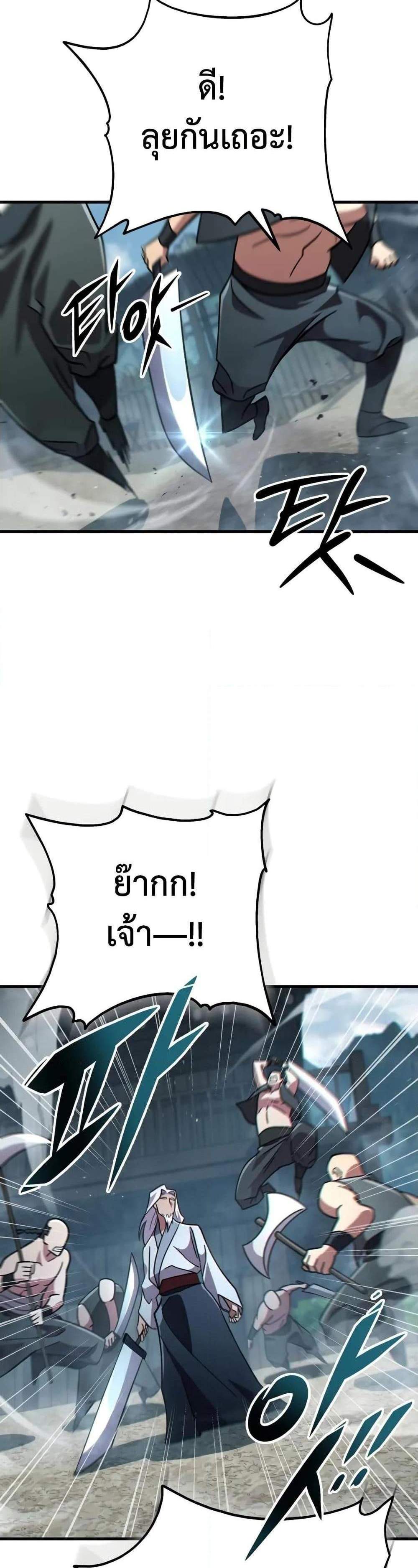 Heavenly Inquisition Sword แปลไทย