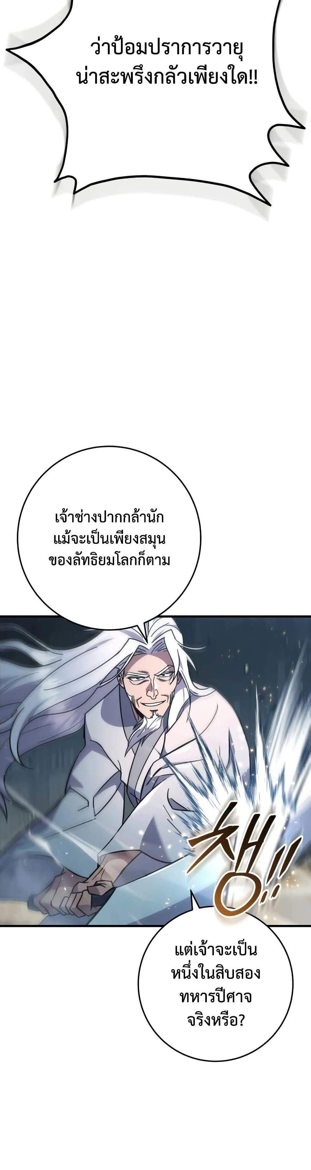 Heavenly Inquisition Sword แปลไทย