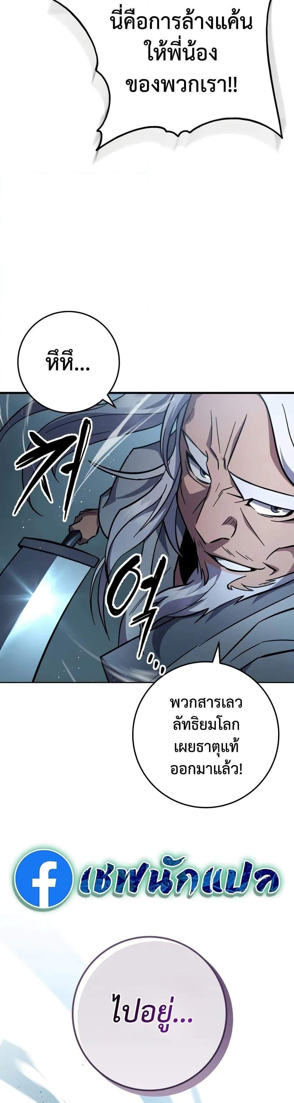 Heavenly Inquisition Sword แปลไทย