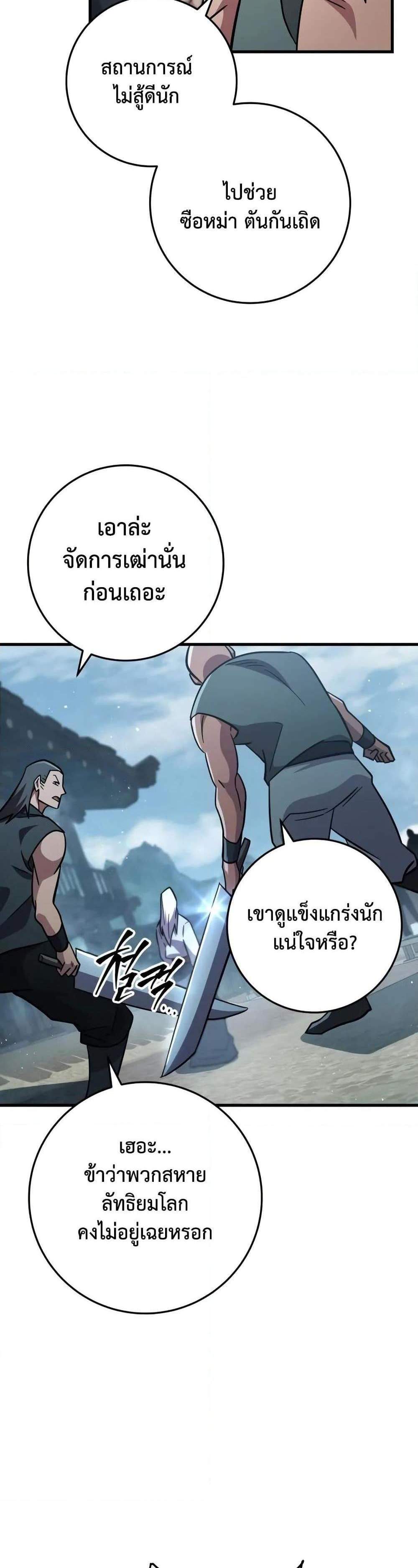 Heavenly Inquisition Sword แปลไทย
