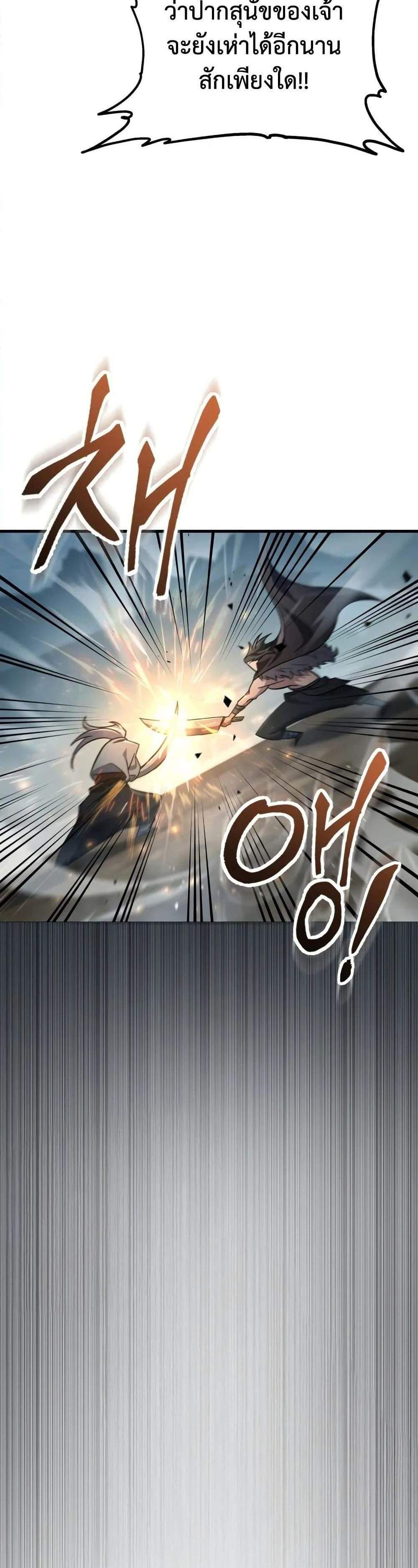 Heavenly Inquisition Sword แปลไทย