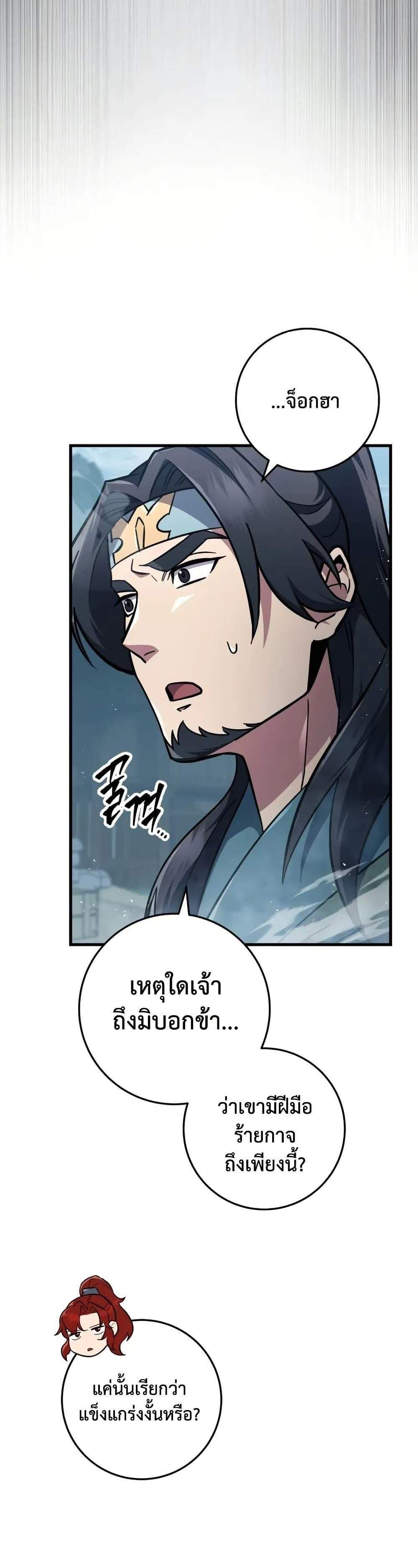 Heavenly Inquisition Sword แปลไทย