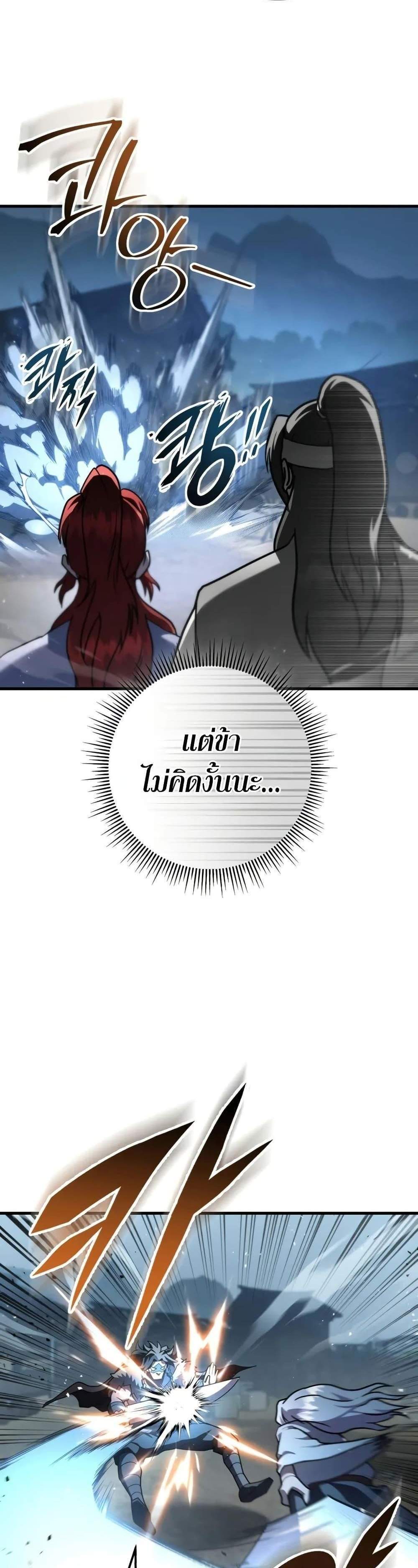 Heavenly Inquisition Sword แปลไทย